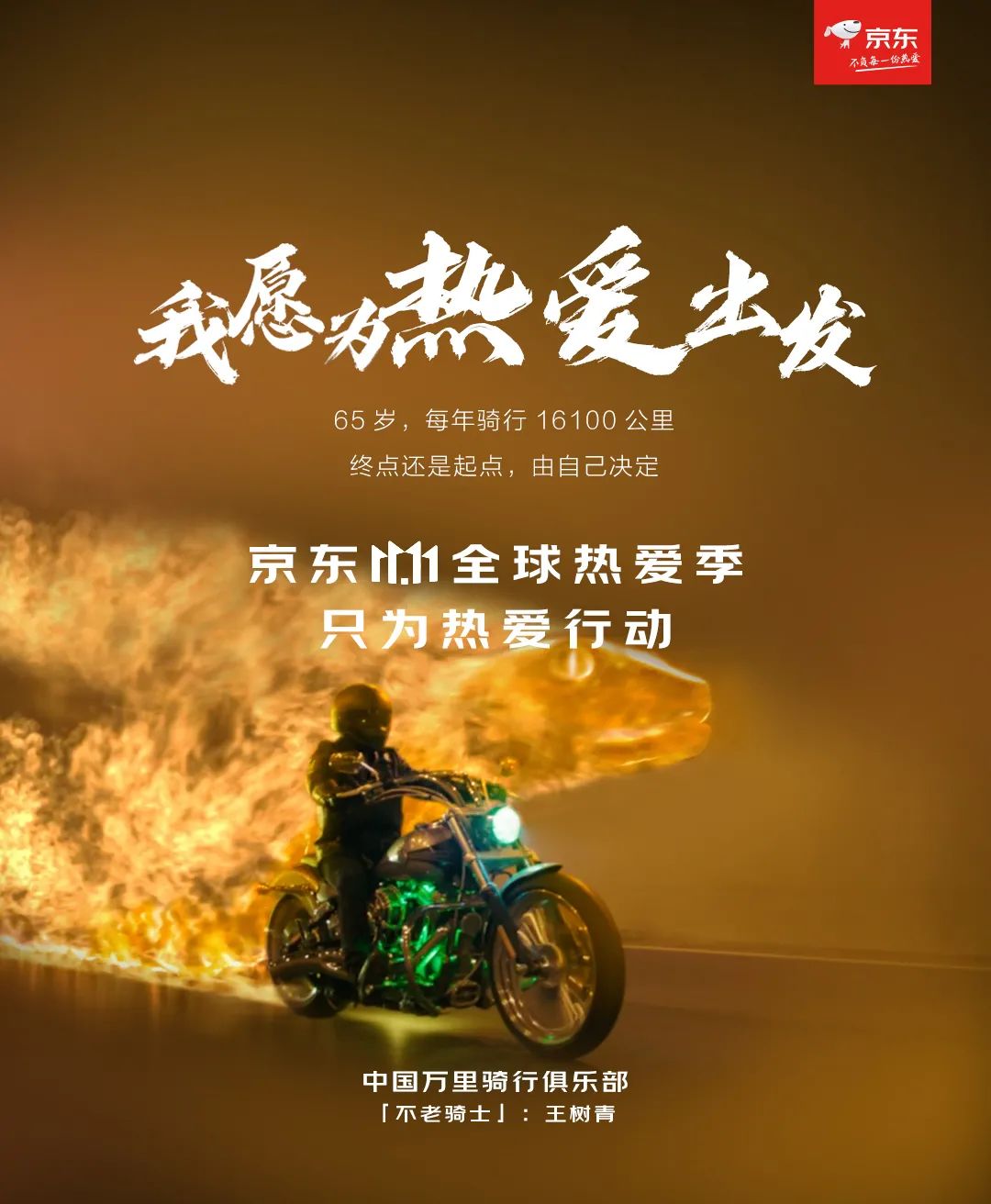 京東全新宣傳語，共進步，自信成就未來，與京東一起開啟無限可能！