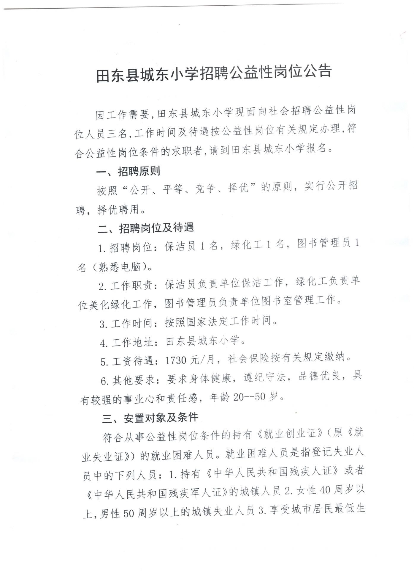 田東最新招聘信息,田東最新招聘信息——小巷中的獨特機遇，等你來探索！