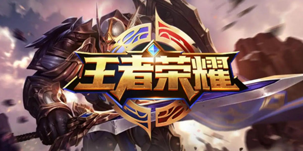 最新版王者榮耀下載攻略，一站式下載指南