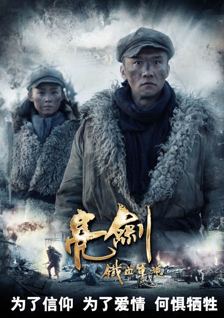 亮劍電影,亮劍電影，鐵血軍魂的榮耀