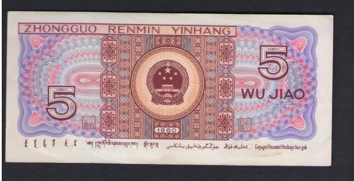 5角紙幣最新回收價格，時代記憶的價值重塑