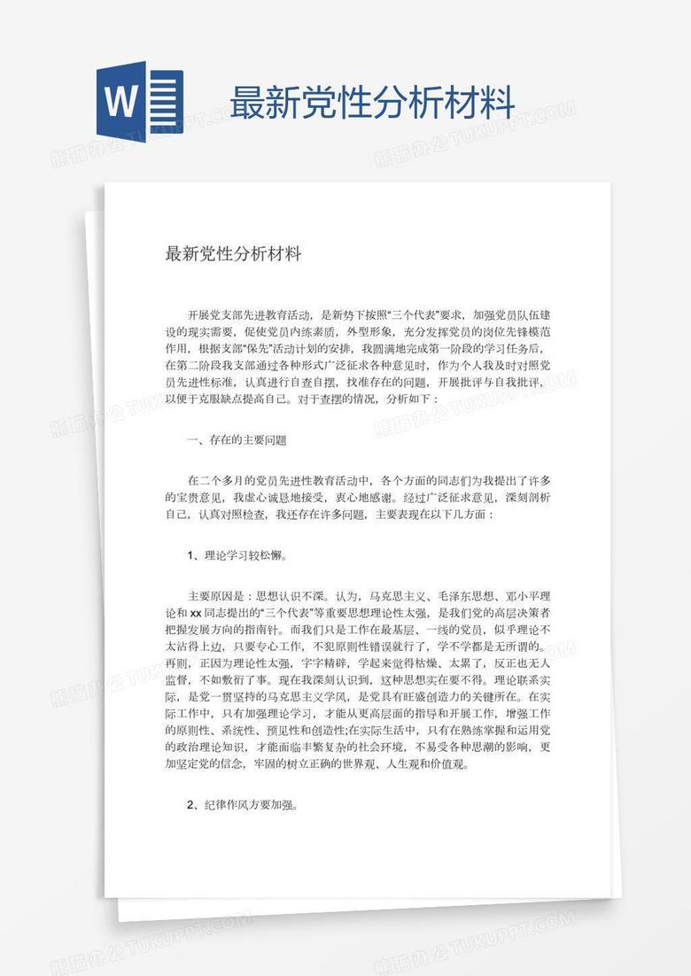 最新黨性分析，學(xué)習(xí)、變革與自信的起點