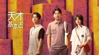 天才基本法最新資訊，熱議與觀點碰撞，探尋天才之路