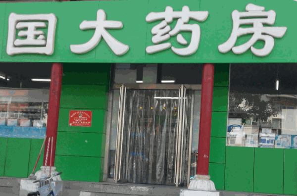 國(guó)大藥房上市，機(jī)遇與挑戰(zhàn)并存