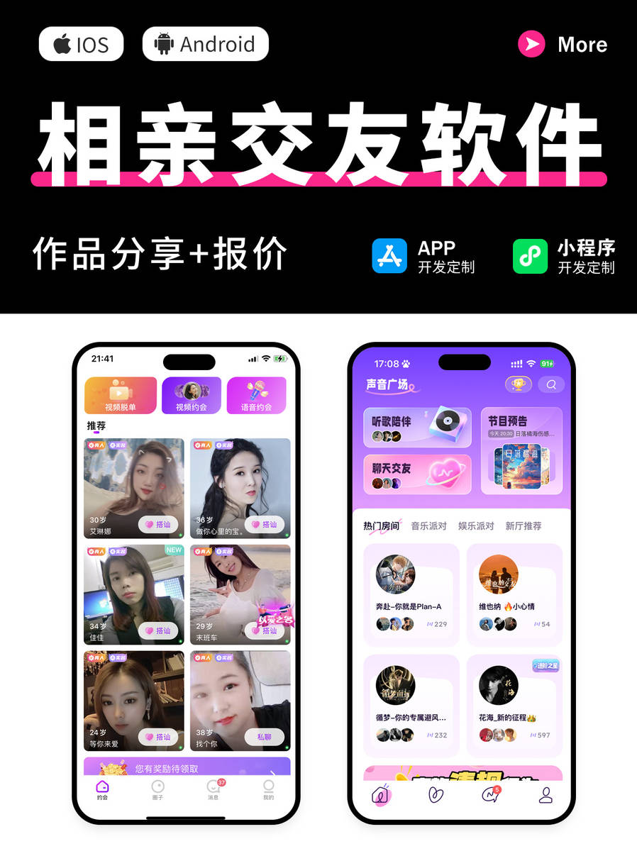 革新社交體驗，揭秘2025年最新交友軟件