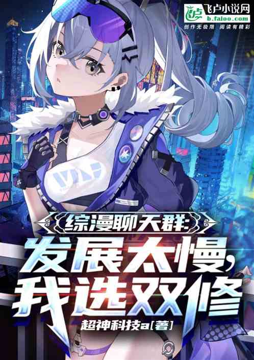 科技融合重塑閱讀體驗，頂點小說合體雙修最新章節(jié)的魅力