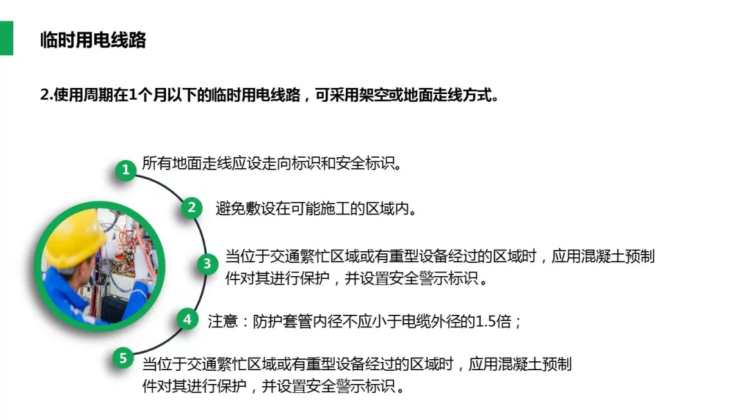臨時用電規(guī)范最新版詳解，多方觀點(diǎn)探析與立場闡述