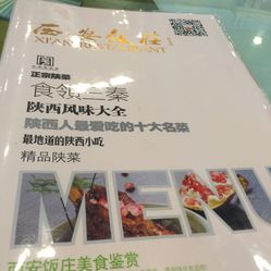 西安飯莊最新價(jià)目表，學(xué)習(xí)變化，筑夢(mèng)自信之路