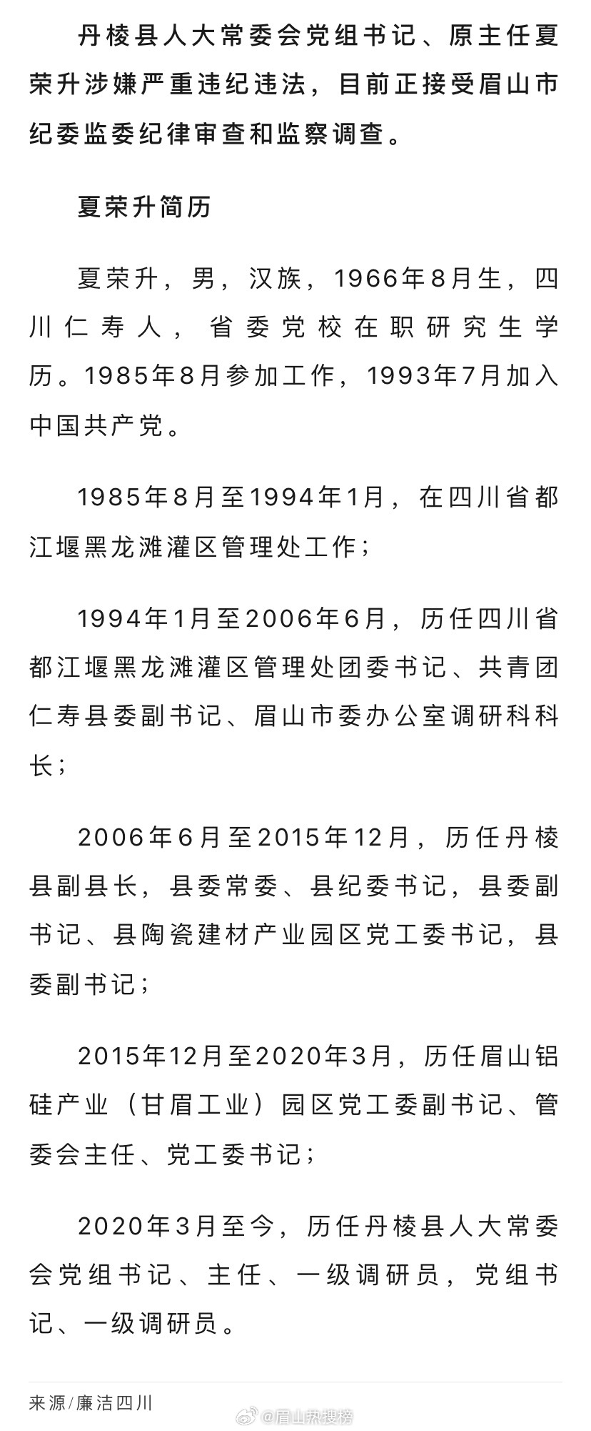 2025眉山最新任免公示，智能公示系統(tǒng)重塑公示體驗(yàn)