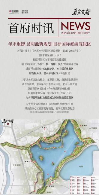 西安昆明湖最新動態(tài)揭秘，發(fā)展更新不停歇