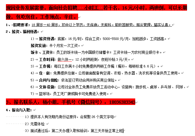秦皇島最新小時工招聘詳解，步驟指南與應(yīng)聘攻略