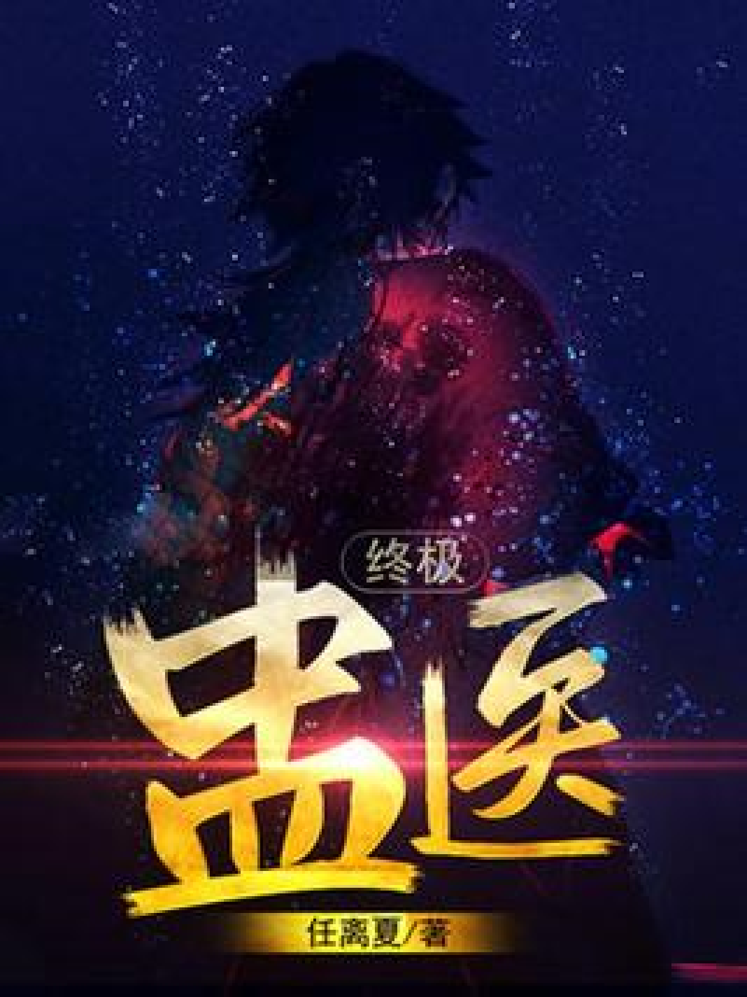 醫(yī)鼎最新章節(jié)起點(diǎn)，詳細(xì)步驟指南與更新追蹤