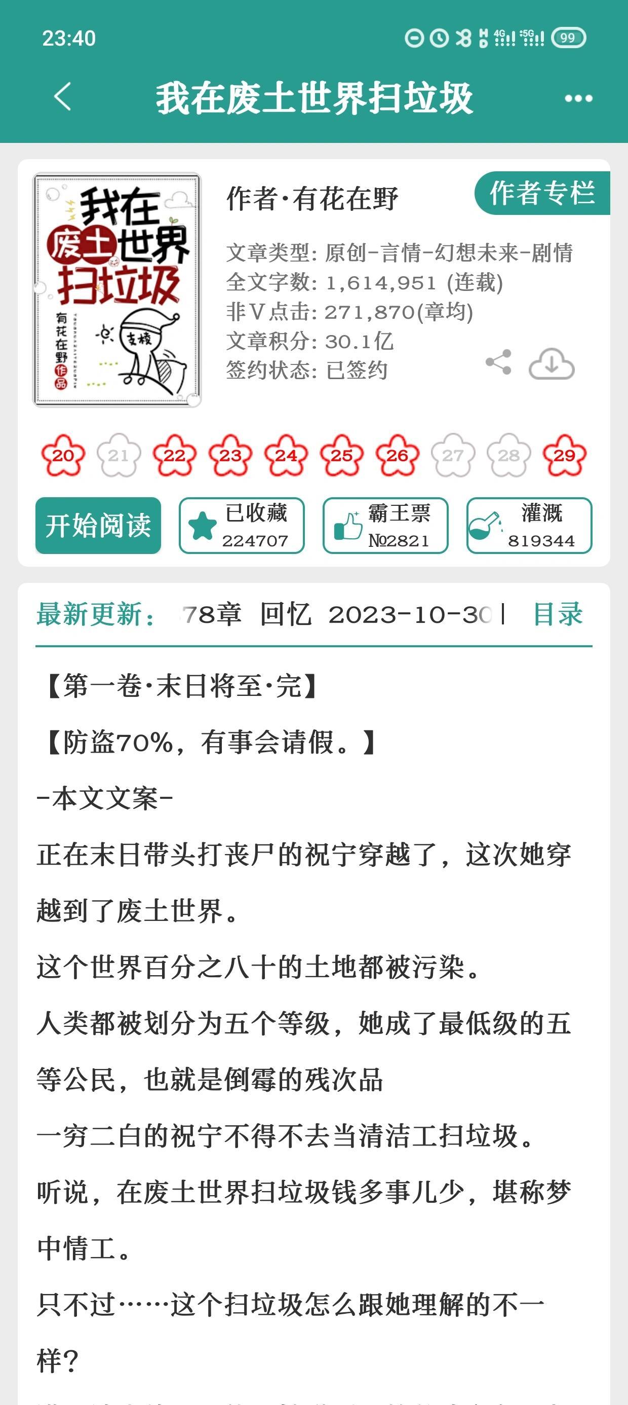全球廢品王，最新章節(jié)獲取攻略與回收大師之路